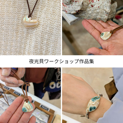 夜光貝磨きアクセサリー作りキット ✳【 ランダムパーツ 】 キット