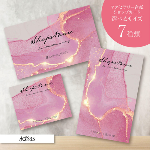 ピアス台紙／アクセサリー台紙／ショップカード／名刺／名入れ／水彩85