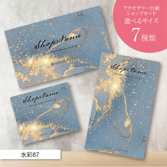 ピアス台紙／アクセサリー台紙／ショップカード／名刺／名入れ／水彩87 