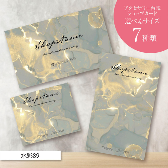 ショップカード アクセサリー台紙 サンキューカード 名刺 ☆No.89