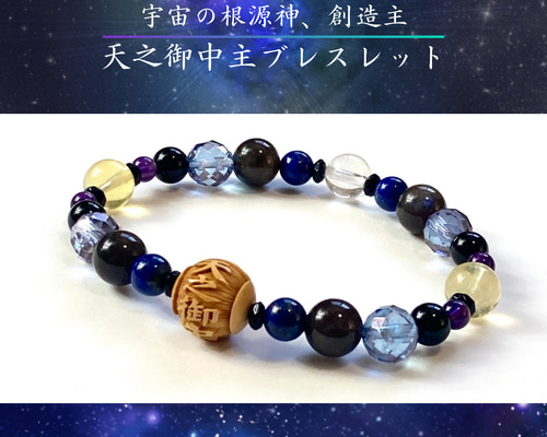 ◇神様シリーズ◇【天之御中主の天環・創造と調和の神秘ー天之