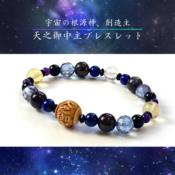 ꧁天之御中主神様꧂数珠ブレスレット Amazon.co.jp: パワーストーン京屋/【日本の神様】【天之御中