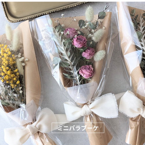 そのままプレゼントに!ドライフラワーのミニブーケ ドライフラワー