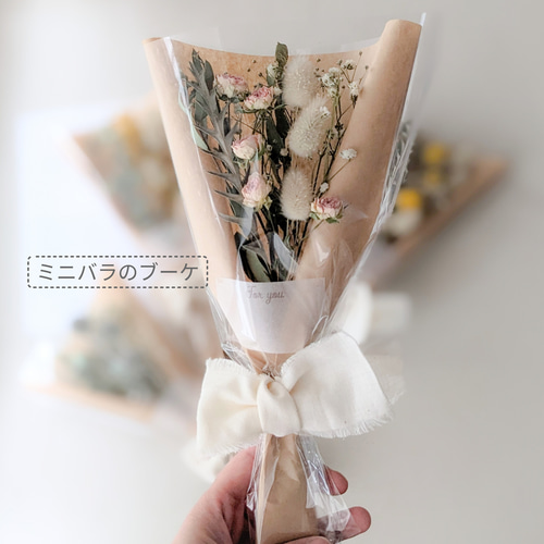 そのままプレゼントに!ドライフラワーのミニブーケ ドライフラワー