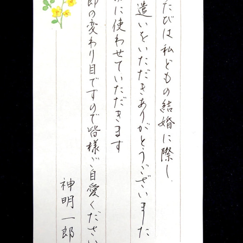 ごあいさつ 一筆せん