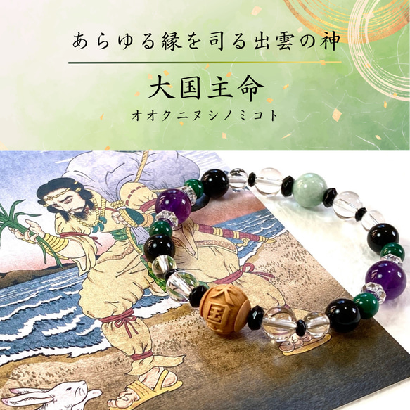 パワーストーン・京都/【『愛』『感謝』『調和』】【そしじ(宗、主、神