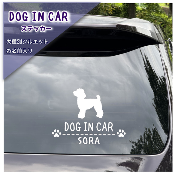 犬種別*¨ うちの子 Dog in Carステッカー☆かわいいꕤ*.ﾟ手書き風