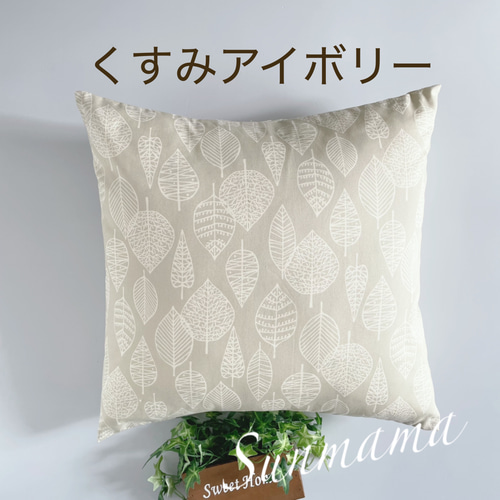 選べる8カラー 組み合わせ自由 北欧調 クッションカバー 2枚セット