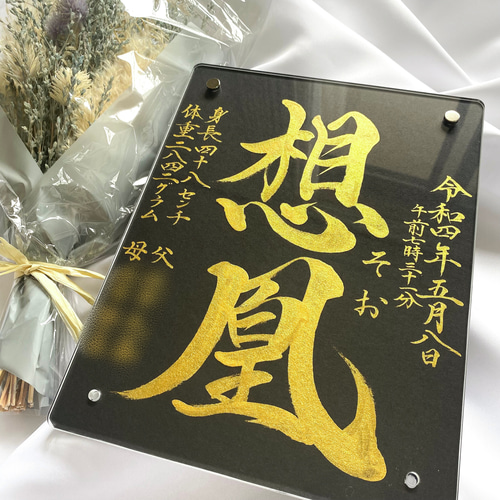 【命名書】黒と金で魅せる、凛とした一枚｜高級感×書道家直筆 命名書】黒と金で魅せる、凛とした一枚｜高級感×書道家直筆 雑貨