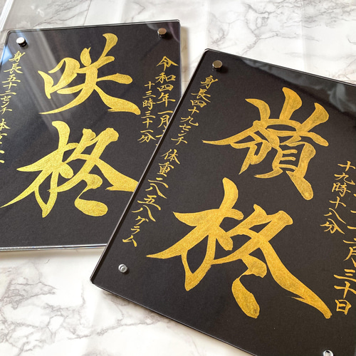 【命名書】黒と金で魅せる、凛とした一枚｜高級感×書道家直筆 命名書】黒と金で魅せる、凛とした一枚｜高級感×書道家直筆 雑貨