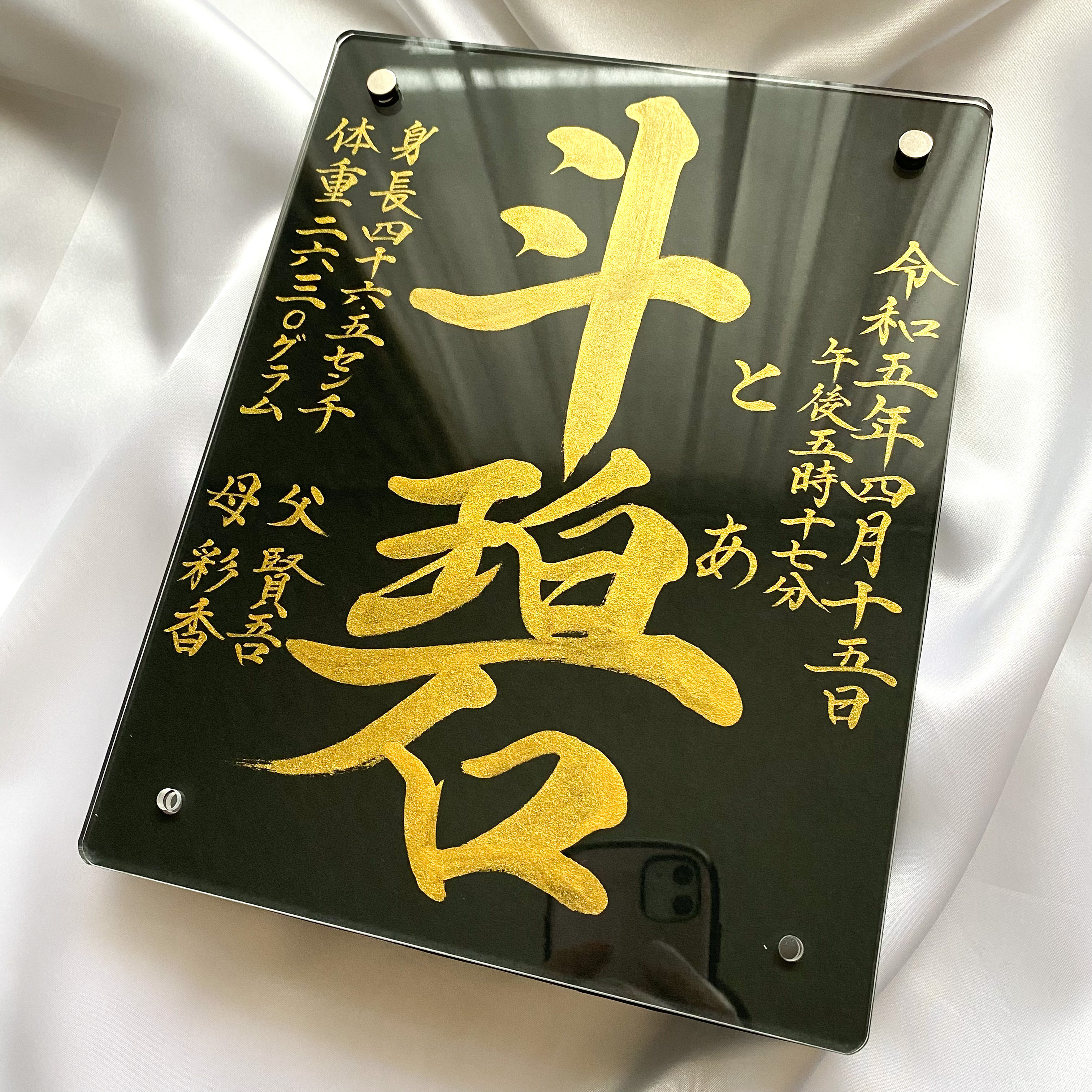 福袋 【命名書】黒と金で魅せる、凛とした一枚｜高級感×書道家直筆 お宮参り用品