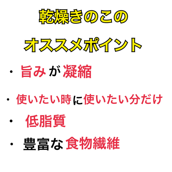 国産乾燥きのこ3種セット 9枚目の画像