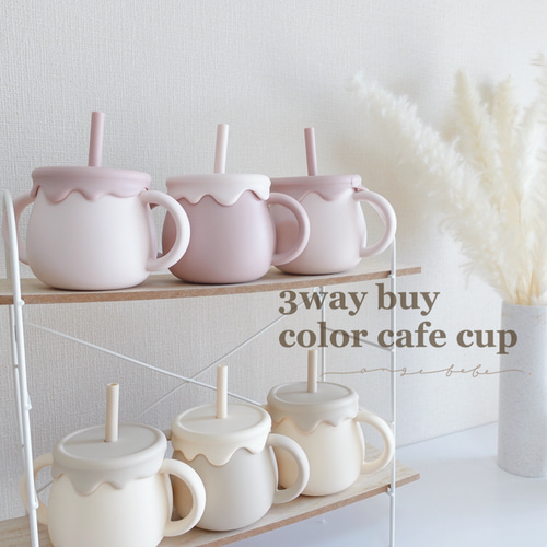 3way buycolor Cafe cup スナックカップ おやつケース ストロー