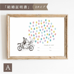 A4 「自転車にのって」ウェディングツリー 結婚証明書　ウェルカムスタンプボード　説明書付き 1枚目の画像