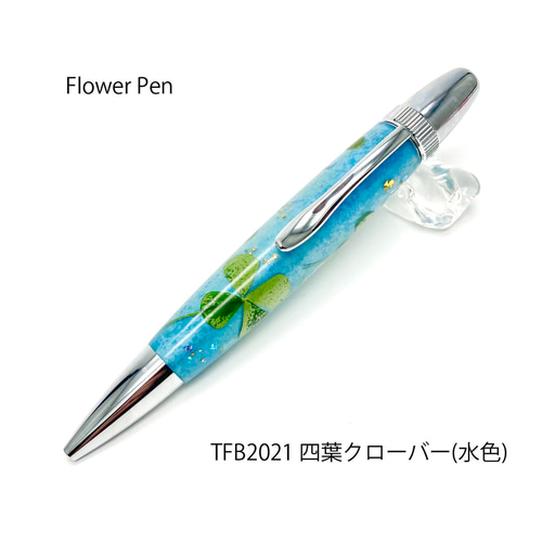 押花のボールペン FlowerPen 四葉 / よつば クローバー (水色