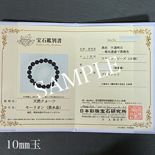 チベット産 最高品質 天然 モリオン 黒水晶 10㎜ 玉