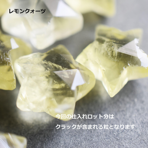特集掲載【再入荷】星に願いを☆ レモンクォーツ スターカット