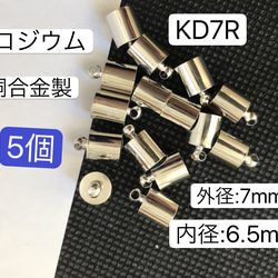 5個　外径7mm  銅合金製　KD7R タッセルキャップ　カツラ 1枚目の画像