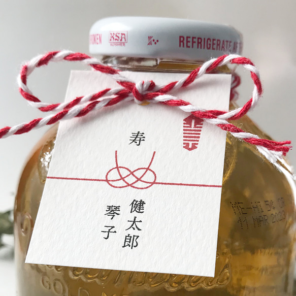 結婚内祝い 名入れタグ（のし風）｜寿・内祝 選択可｜和風 水引 あわじ