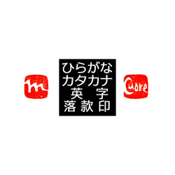 石のはんこ 篆刻 ひらがなカタカナ英数字落款印 15㍉角18㍉角 白文印 朱文印 オーダーメイド篆刻 年賀状 2024年 5枚目の画像