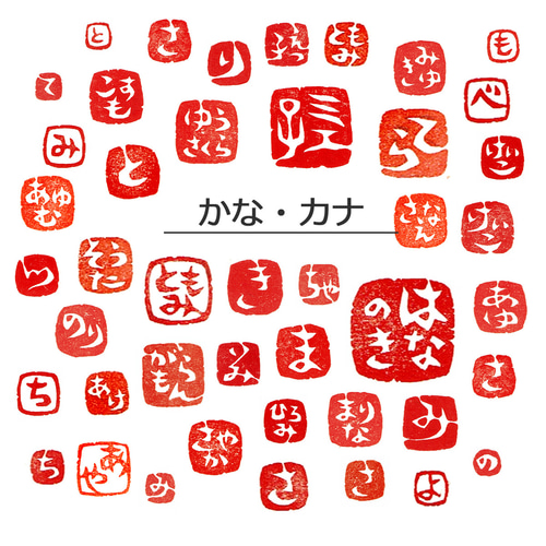 new 石のはんこ ひらがなカタカナ落款印篆刻 8㍉～18㍉角 白文印