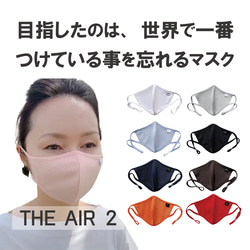 SALE！つけ心地０体験！『THE AIR 2』［1枚］　世界中のマスク嫌いへ・・・ 1枚目の画像