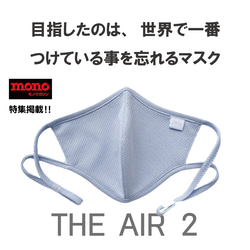 SALE！つけ心地０体験！『THE AIR 2』【BLUE】［1枚］　世界中のマスク嫌いへ・・・ 1枚目の画像