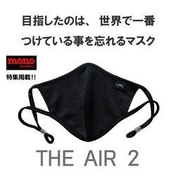 つけ心地０体験！『THE AIR 2』【BLACK】［1枚］　世界中のマスク嫌いへ・・・ 1枚目の画像