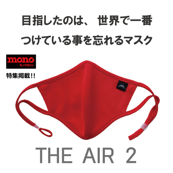 つけ心地０体験！『THE AIR 2』【RED】［1枚］　世界中のマスク嫌いへ・・・ 1枚目の画像