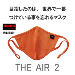 つけ心地０体験！『THE AIR 2』【ORANGE】［1枚］　世界中のマスク嫌いへ・・・ 1枚目の画像