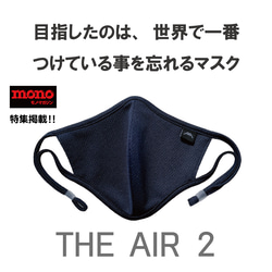 つけ心地０体験！『THE AIR 2』【NAVY】［1枚］　世界中のマスク嫌いへ・・・ 1枚目の画像