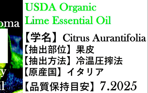 有機(USDAオーガニック)ライム精油5ml 3枚目の画像