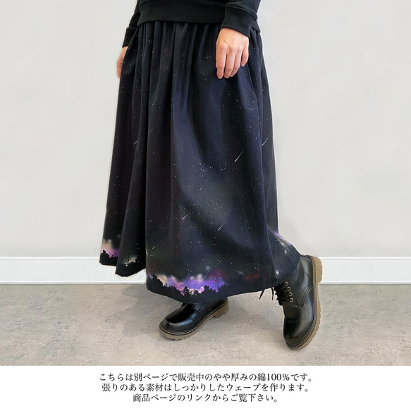 夜空を着飾る 流星BLACK ギャザースカート 11枚目の画像