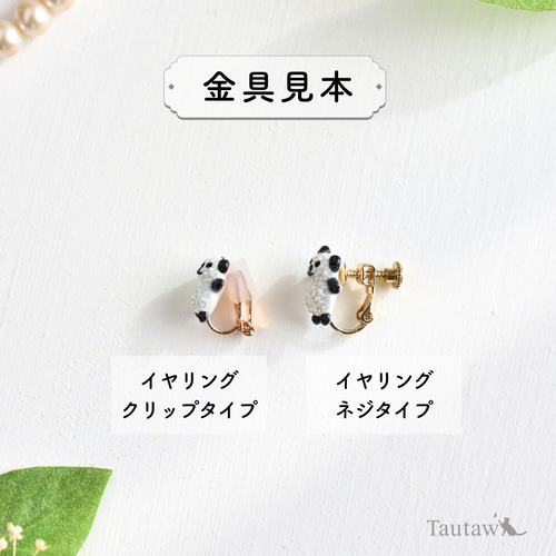 煌めくパンダちゃん】ピアス／イヤリング（PRECIOSA使用） ピアス