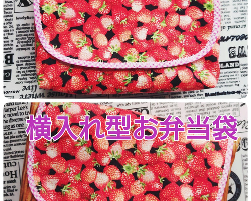 お弁当袋裏地付き❤いちごバスケット❤カゴ柄❤イチゴ柄❤ハンドメイド