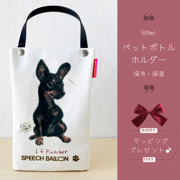 【迷你杜賓犬】塑膠瓶架、散步袋、保冷袋可包裝也可作為禮物使用♪ 第1張的照片