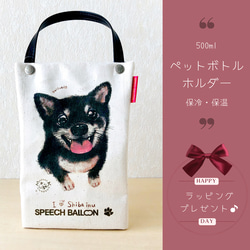 [柴犬/黑芝] 塑膠瓶架、散步袋、冷藏袋可包裝也可當禮物♪ 第1張的照片