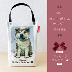 【秋田犬八公】塑膠瓶架、散步袋、保冷袋可以包裝也可以當禮物使用♪ 第1張的照片
