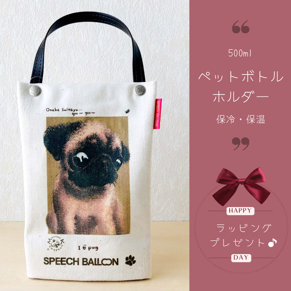 [哈巴狗] 塑膠瓶架 散步包 [冷藏袋]  可包裝  非常適合作為禮物♪ 第1張的照片