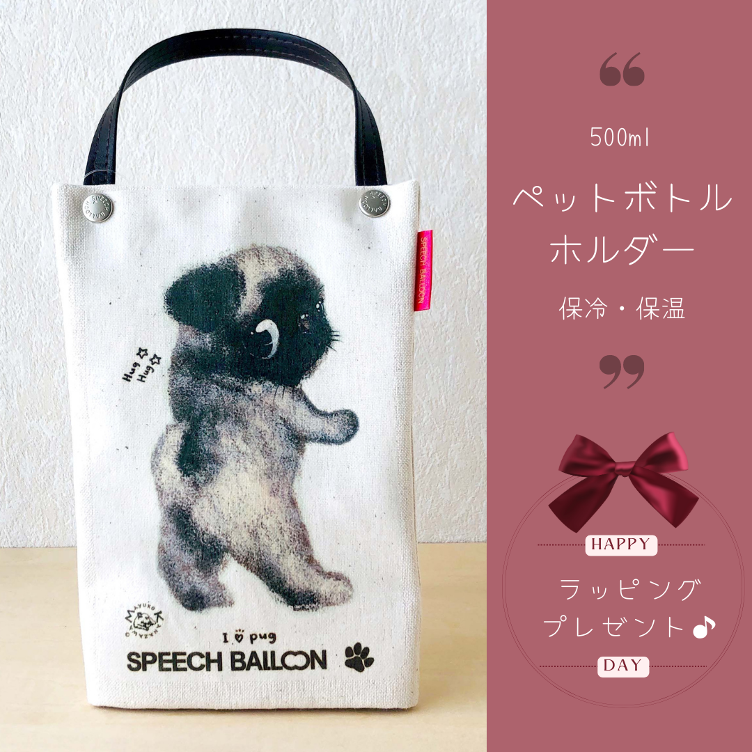 黒パグ様　ペットボトルホルダー 黒パグ様　ペットボトルホルダー