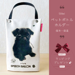 【黑色哈巴狗】塑膠瓶架行走包【冷凍袋】可以包裝也可以當禮物使用♪ 第1張的照片