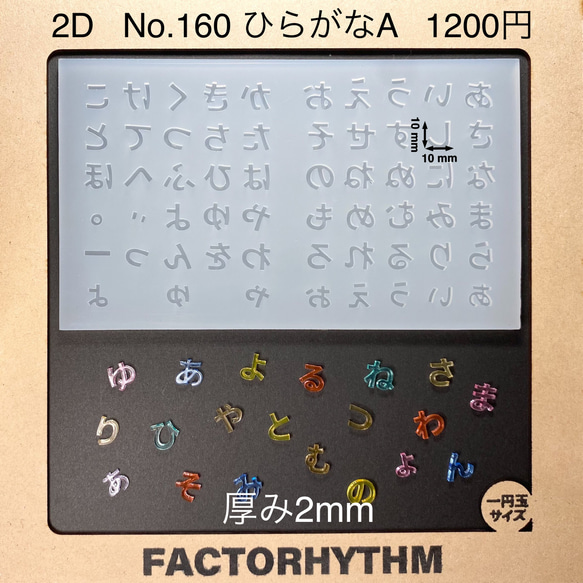 No.160 ひらがなA【シリコンモールド レジン モールド 文字 平仮名】 1枚目の画像