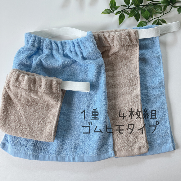 1重×4枚 ふんわりタオルエプロン〈選べる2色×4枚セット〉ゴム紐タイプ