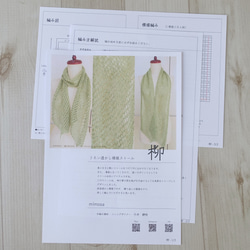 【編み図】リネン透かし模様ストール「柳」 4枚目の画像