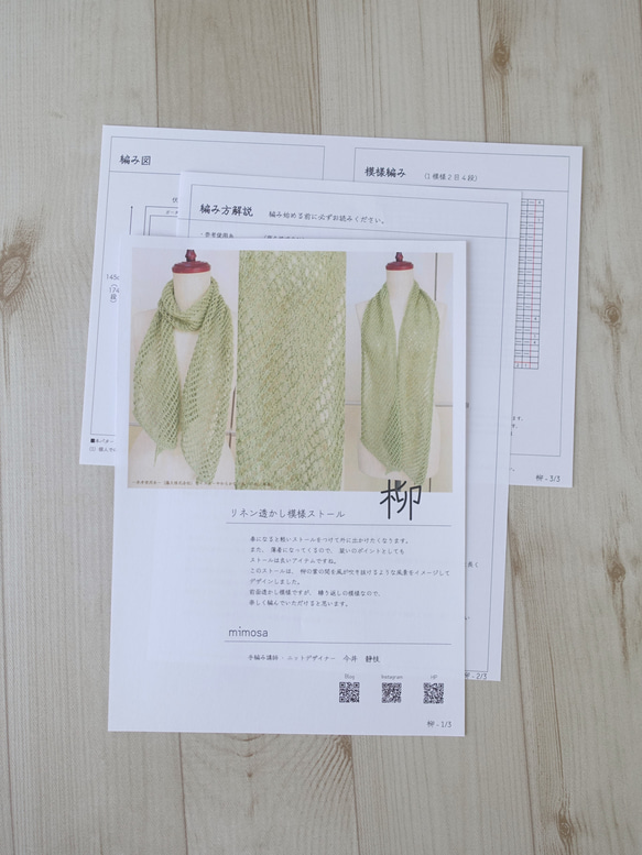 【編み図】リネン透かし模様ストール「柳」 4枚目の画像