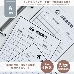 A】貯蓄・積立管理｜オリジナル作成OK！｜袋分け管理ラベルシール｜6穴