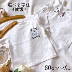 【80cm～XL】Tシャツ tシャツ 名入れ くま くまさん リボン ワンポイント オーダーメイド 4枚目の画像