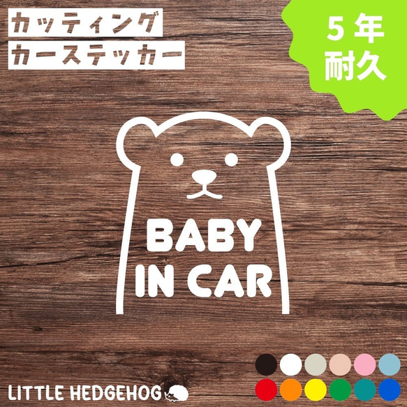 ベイビーインカー ステッカー  くま 熊 カーステッカー カーサイン BABY  車 おしゃれ かわいい 1枚目の画像