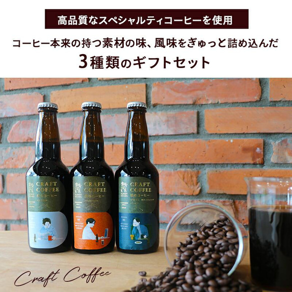 父の日ギフト【送料無料！】クラフトアイスコーヒー 3本セット 4枚目の画像