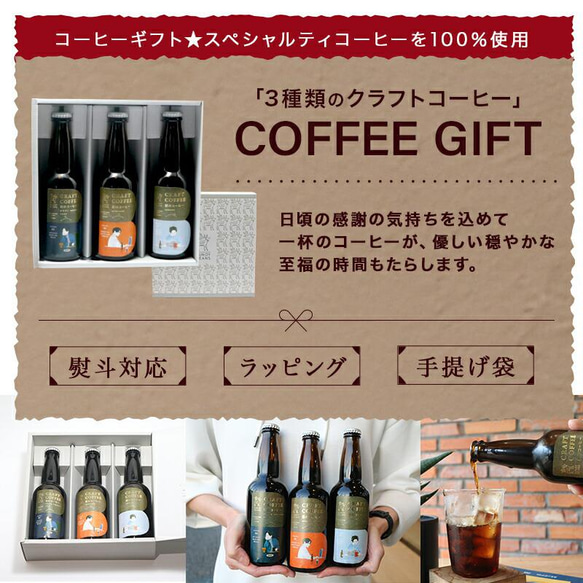 父の日ギフト【送料無料！】クラフトアイスコーヒー 3本セット 3枚目の画像